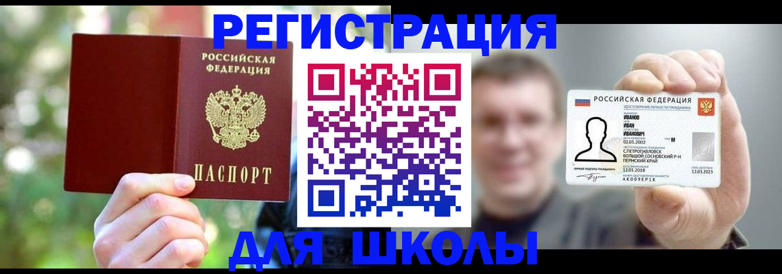 прописка ребенка в Валуйках
